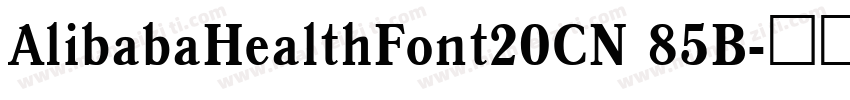 AlibabaHealthFont20CN 85B字体转换